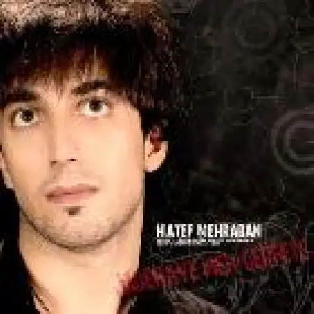 دانلود اهنگ هاتف مهربان جاده های مه گرفته