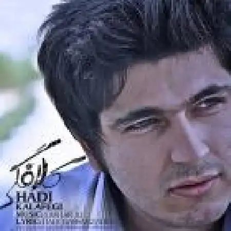 دانلود اهنگ هادی کلافگی