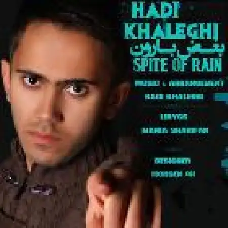 دانلود اهنگ هادی خالقی بغض بارون