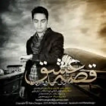 دانلود اهنگ هادی خسروجردی انتظار