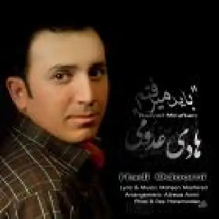 دانلود اهنگ هادی عدومی باید می رفتم