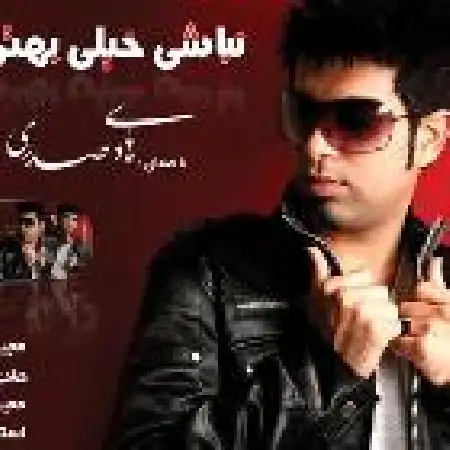 دانلود آلبوم نباشی خیلی بهتره از هادی صدری