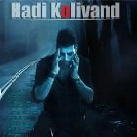 دانلود اهنگ هادی کولیوند سربازی