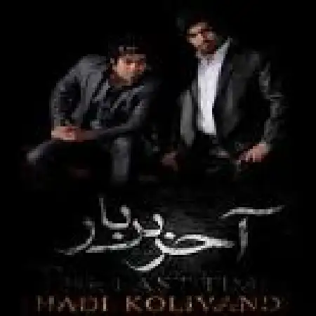 دانلود اهنگ هادی کولیوند با چشمی گریون 