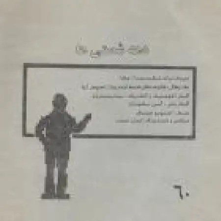 دانلود اهنگ هافا من موندم و یه دیوار