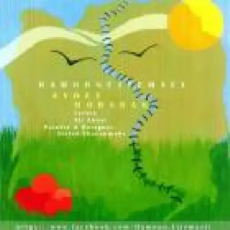 دانلود اهنگ هامون اجتماعی عیدت مبارک