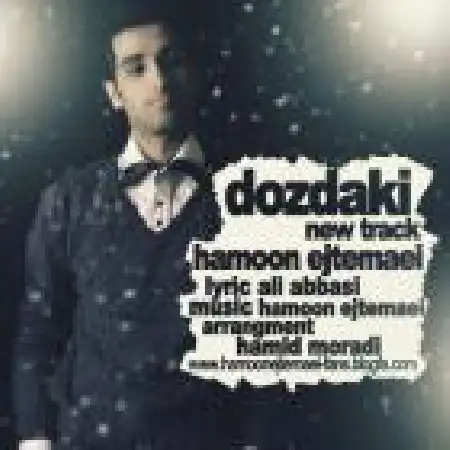 دانلود اهنگ هامون اجتماعی دزدکی