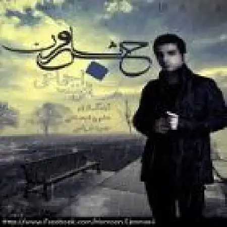 دانلود اهنگ هامون اجتماعی خیلی حرفه