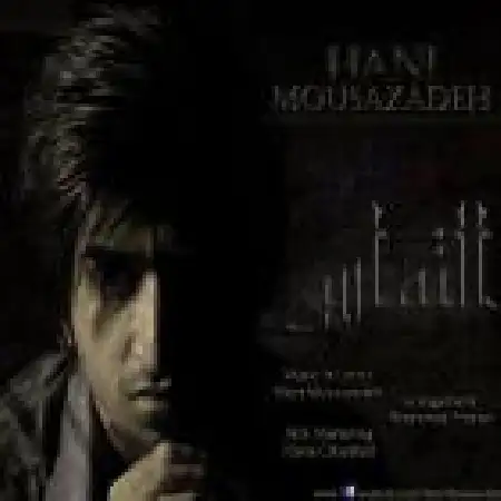 دانلود اهنگ هانی موسی زاده التماس