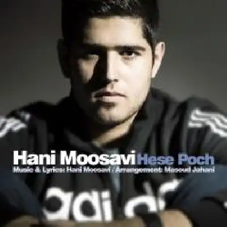 دانلود اهنگ هانی موسوی حس پوچ