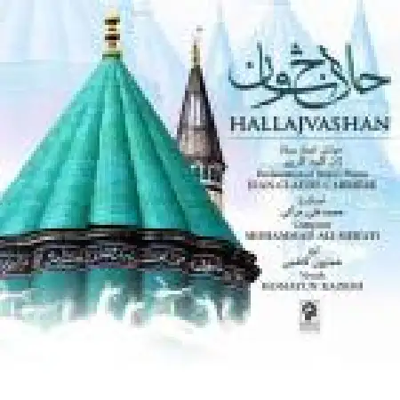 دانلود اهنگ همایون کاظمی حلاج وشان