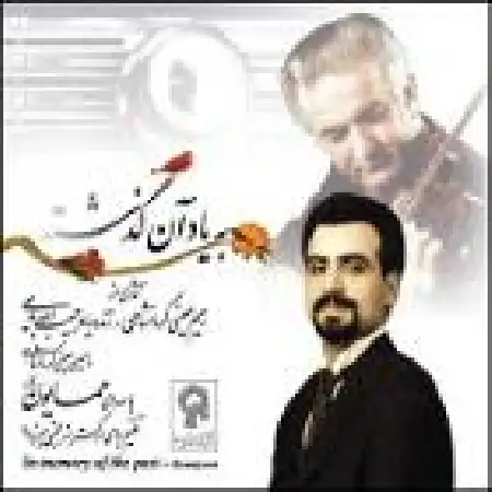 دانلود اهنگ همایون کاظمی گریز