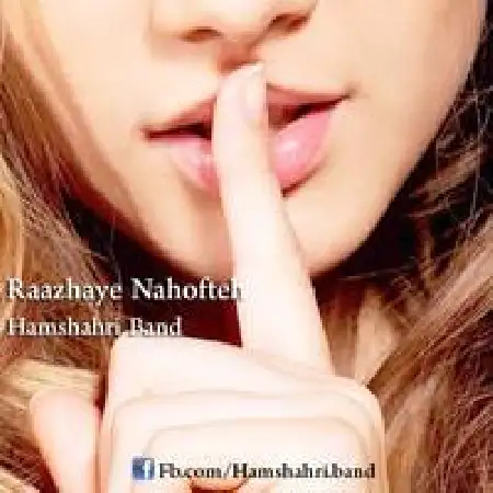 دانلود اهنگ همشهری خیابون