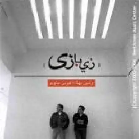 دانلود اهنگ هومن جاوید رقصان