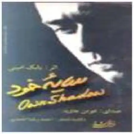 دانلود اهنگ هومن جاوید نظر