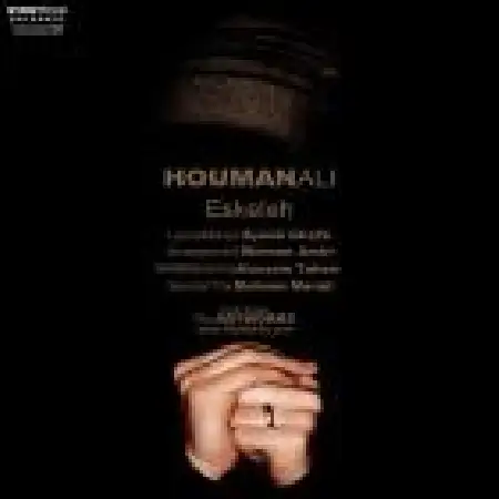 دانلود اهنگ هومن علی اسکله