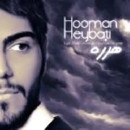 دانلود اهنگ هومن هیبتی هرزه