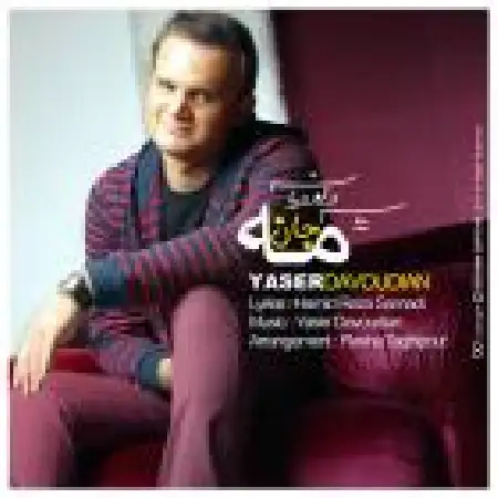 دانلود اهنگ یاسر داودیان آرزوم بود