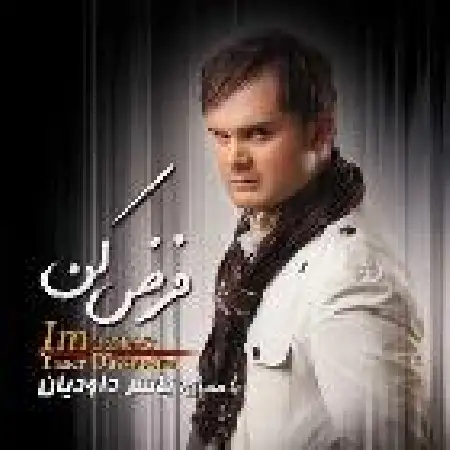 دانلود اهنگ یاسر داودیان بزار یادم بره