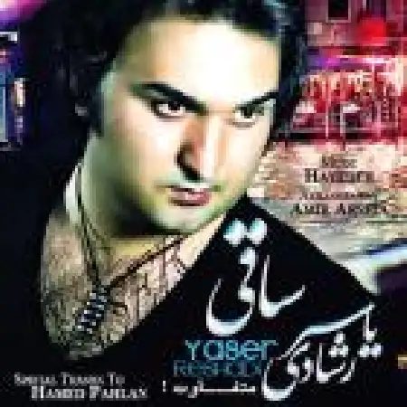 دانلود اهنگ یاسر رشادی ساقی