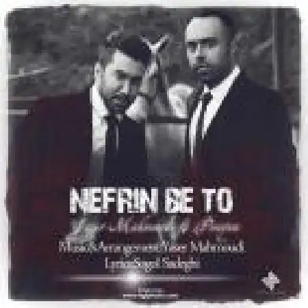 دانلود اهنگ یاسر محمودی نفرین به تو با حضور پویان نجف