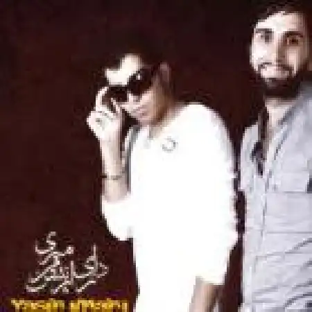 دانلود اهنگ یاسین ایمانی داری از پیش من میری با حضور بنیتو