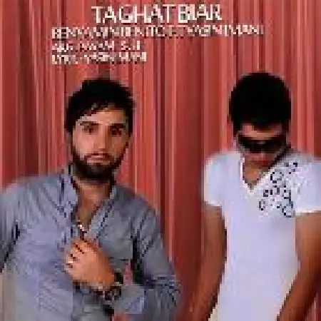 دانلود اهنگ یاسین ایمانی طاقت بیار با حضور بنیتو