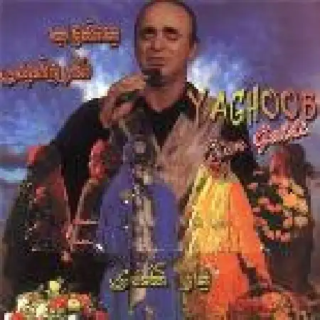 دانلود اهنگ یعقوب ظروفچی Kor Arabin Mahnisi