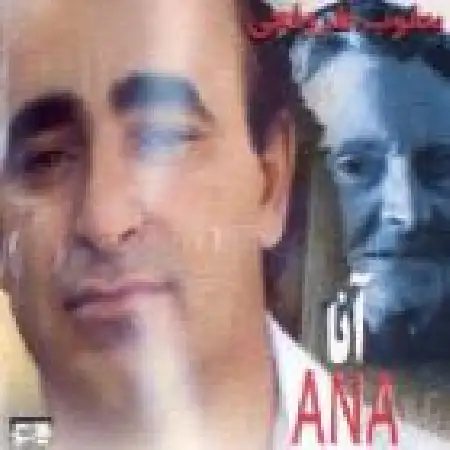 دانلود اهنگ یعقوب ظروفچی داشلی گالاگ