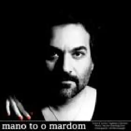 دانلود اهنگ یغما گلرویی منو تو مردم