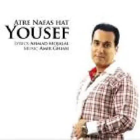 دانلود اهنگ یوسف آقایارزاده عطر نفسهات