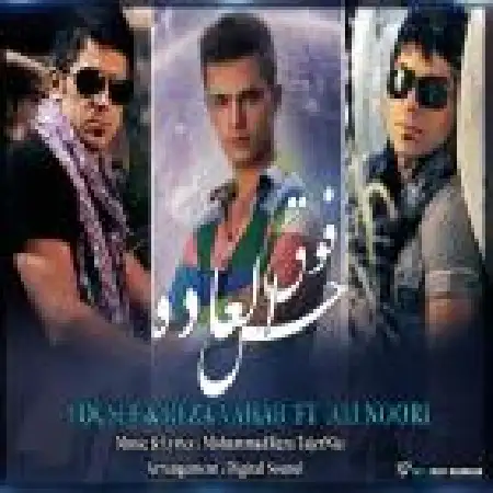 دانلود اهنگ یوسف و رضا وهاب حس فوق العاده با حضور علی نوری