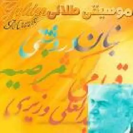 دانلود اهنگ یونس دردشتی سه گاه