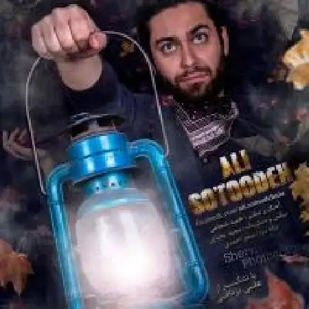 دانلود اهنگ علی ستوده دیوونگی