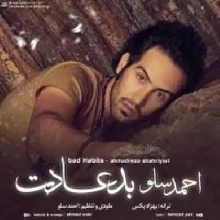 دانلود اهنگ احمد سلو بد عادت