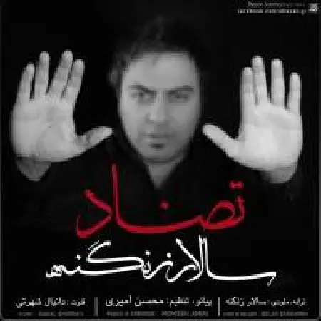 دانلود اهنگ سالار زنگنه تضاد