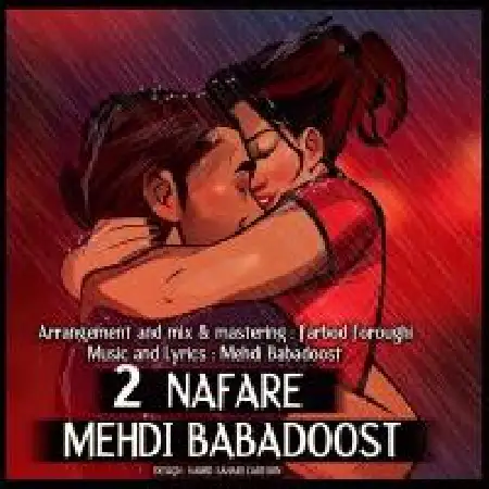 دانلود اهنگ مهدی بابادوست دو نفره
