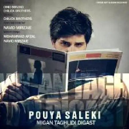 دانلود اهنگ پویا سالکی میگن تقلیدی دیگست