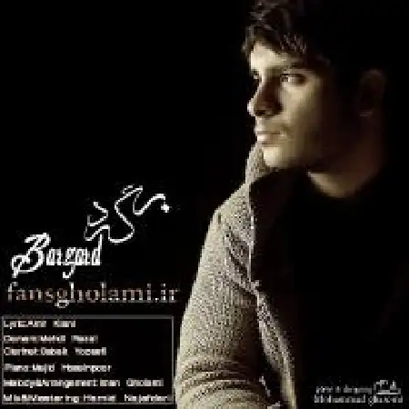 دانلود اهنگ ایمان غلامی برگرد