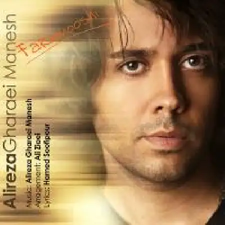 دانلود اهنگ علیرضا قرائی منش فراموشی