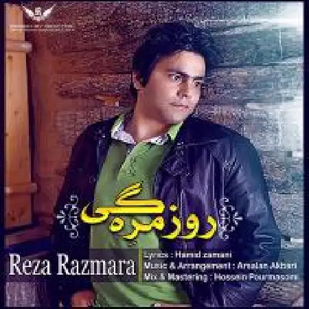 دانلود اهنگ رضا رزم آرا روزمرگی