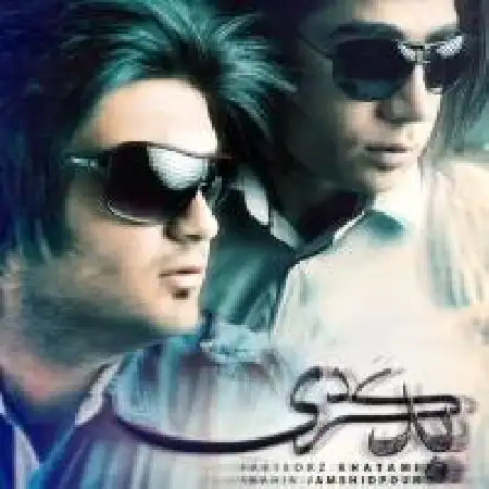 دانلود اهنگ شاهین جمشیدپور بد کردی با حضور فریبرز خاتمی