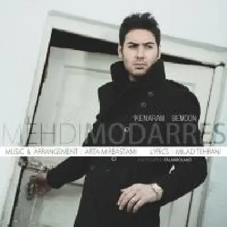 دانلود اهنگ مهدی مدرس کنارم بمون