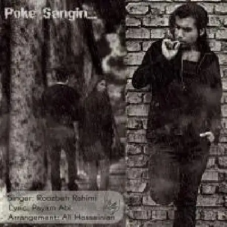 دانلود اهنگ روزبه رحیمی پک سنگین