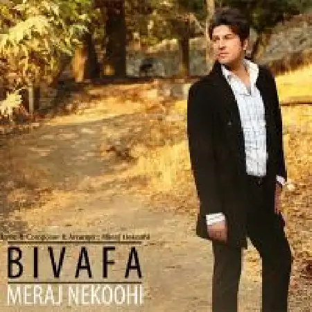 دانلود اهنگ معراج نکوهی بی وفا