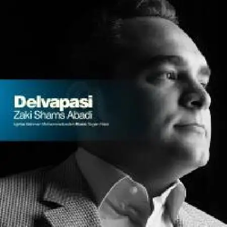 دانلود اهنگ زکی شمس آبادی دلواپسی