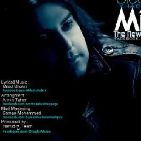 دانلود اهنگ میلاد شکری تو