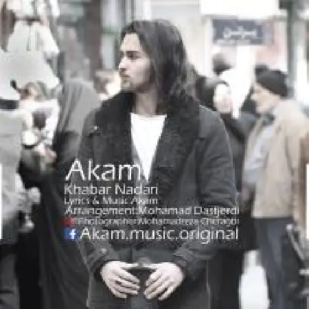 دانلود اهنگ آکام خبر نداری