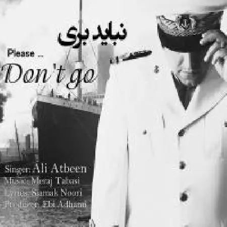 دانلود اهنگ علی آتبین نباید بری