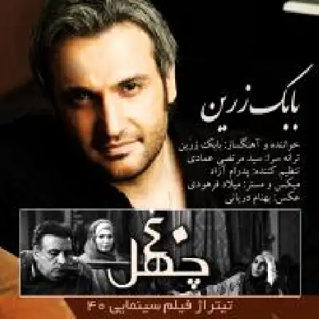 دانلود اهنگ بابک زرین ۴۰